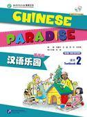 Large_chineseparadisev2stubook