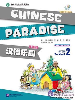 Large_chineseparadisev2wkbk