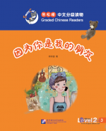 Smart Cat - Graded Chinese Readers (Level 2): Because you are my friend