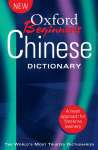 Oxford Beginner's Chinese Dictionary