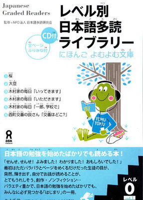 Japanese Graded Readers Level 0 Vol 1