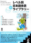 Japanese Graded Readers Level 0 Vol 1