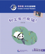 Large_panda_in_tree
