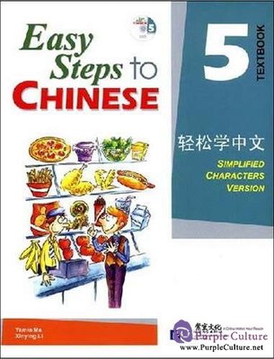 Easy Steps to Chinese 5: Textbook  (with CD)